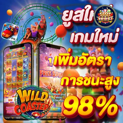 โปรโมชั่น pg slot