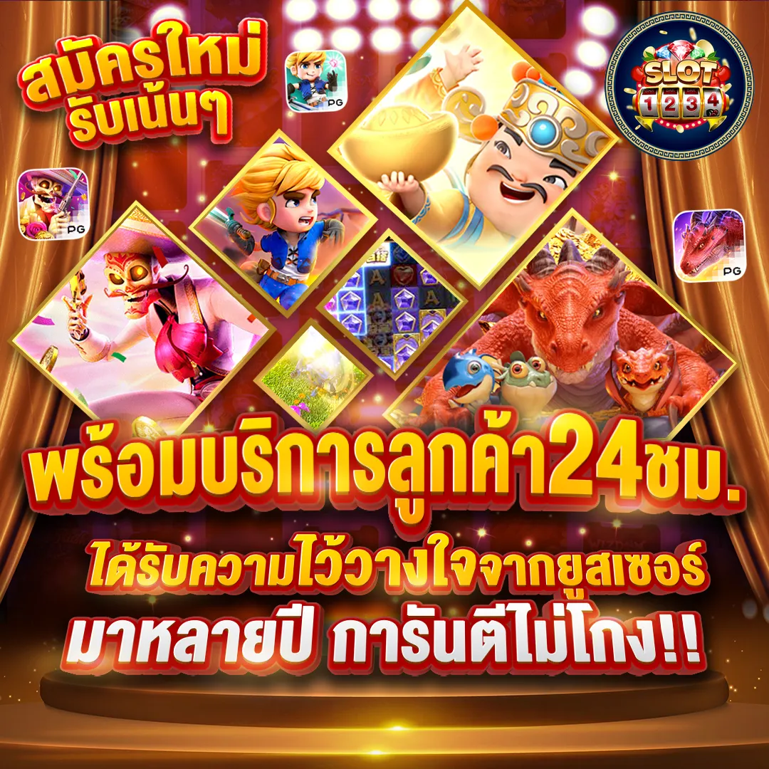 โปรโมชั่น slot pg game